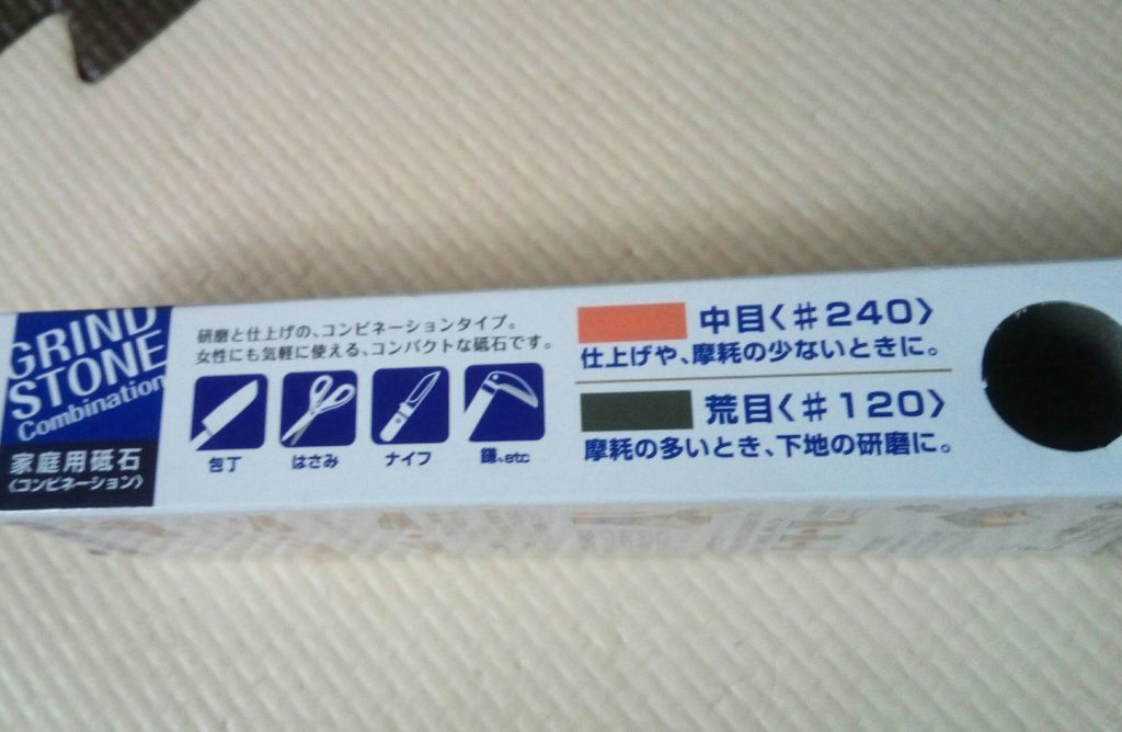 百均 砥石 中目♯240 粗め♯120